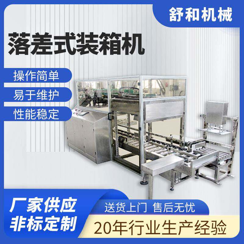 落差式装箱机定制瓶装袋装盒装产品全自动高速跌落式装箱机厂家
