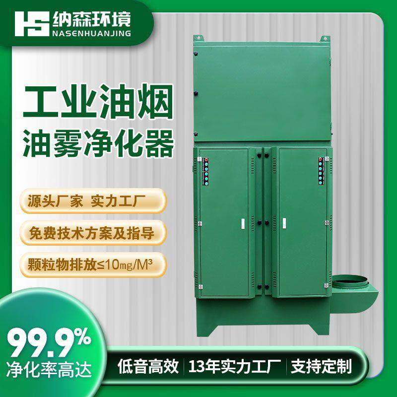 工业油烟净化器立式静电式油雾收集冷镦机热处理压铸机塑料造粒线,清洗/食品/商业设备,油烟净化器,淘宝优惠券,粉丝福利购,淘宝优惠卷