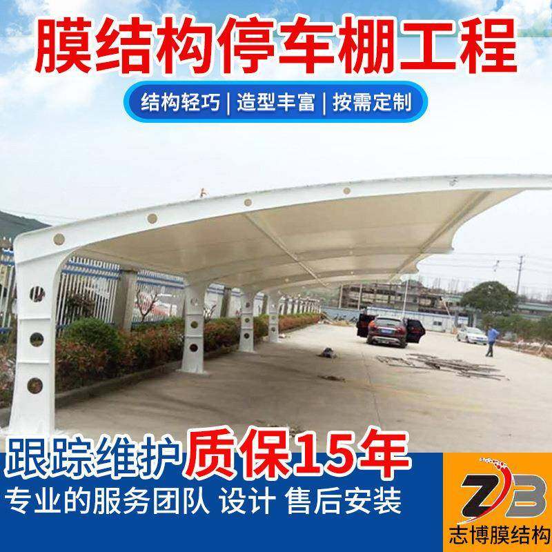 设计安装膜结构停车棚工程遮阳充电桩景观棚户外小区汽车雨棚