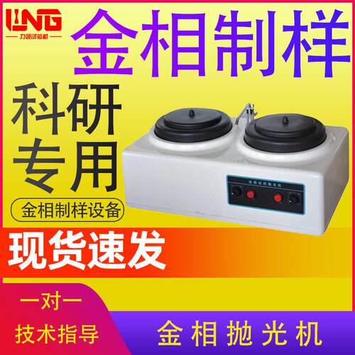 现货供应金属试样金相制样设备P-2T型金相试样抛光机