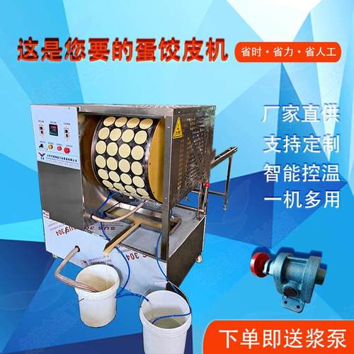 多排全自动蛋饺皮机器商用升级蛋皮机供应厂家蛋饺生产神器