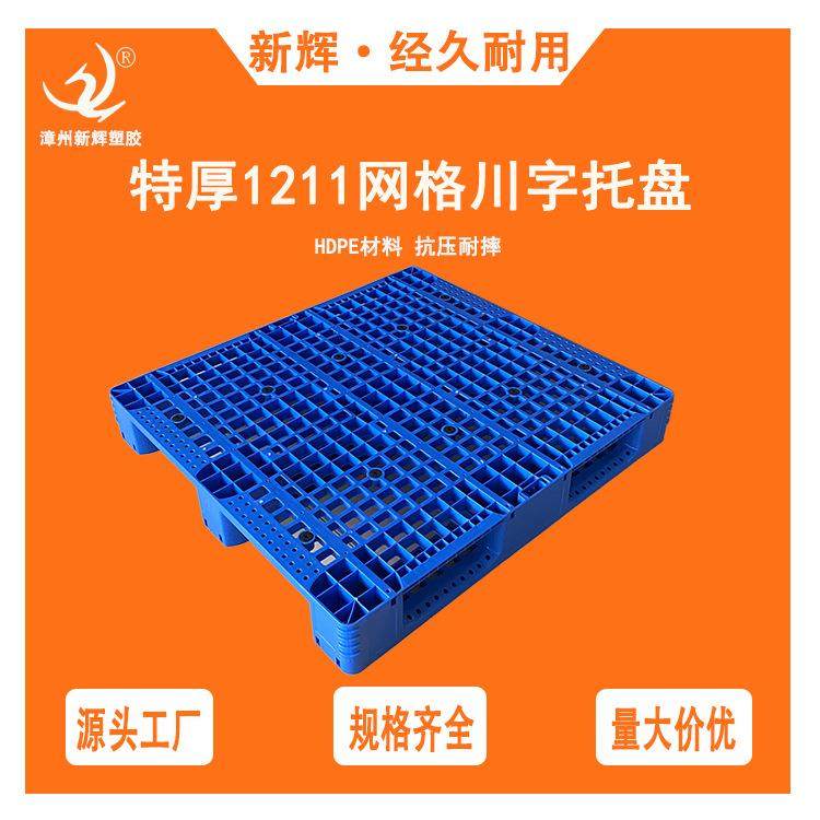 塑料托盘1211网格川字垫板仓储周转货架物流叉车塑胶栈板防潮板,包装,塑料托盘,淘宝优惠券,粉丝福利购,淘宝优惠卷
