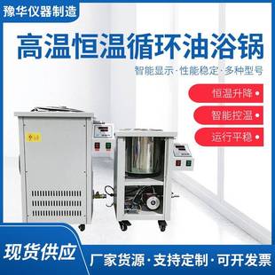 厂家高温恒温循环油浴锅GYY系列实验室循环油浴锅现货