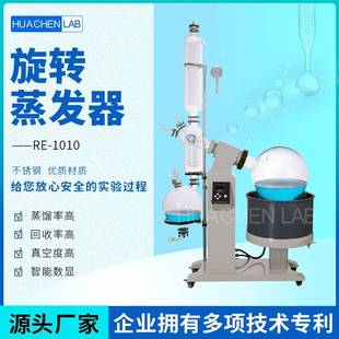 R1010型蛇管旋蒸自动升降旋转蒸发器实验级旋转蒸发仪