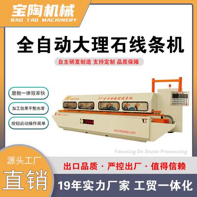 BT200型全自动数控线条抛光机3+5八头大理石材磨边抛光机