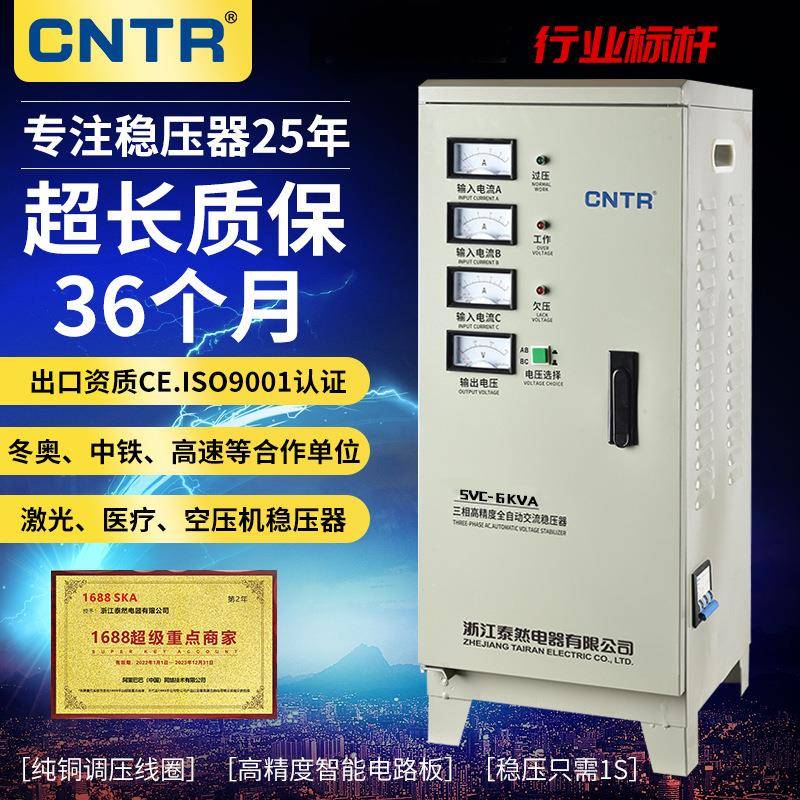 三交流相稳压器380v数控全自动6kw工业商用稳压器稳压电源