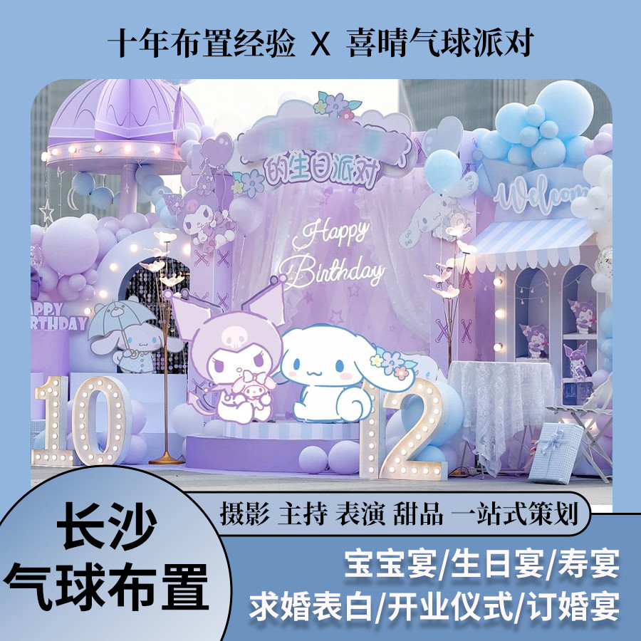 【生日派对】长沙湘潭株洲生日派对十周岁成人礼生日布置生日派对