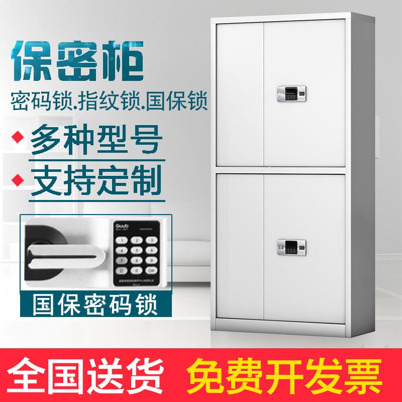 加厚钢制办公保密柜储物柜电子密码档案柜指纹锁资料柜铁皮文件柜