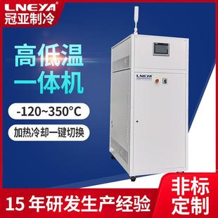 直供实验仪器冷热一体机导热油密闭循环制冷加热控温系统恒温机
