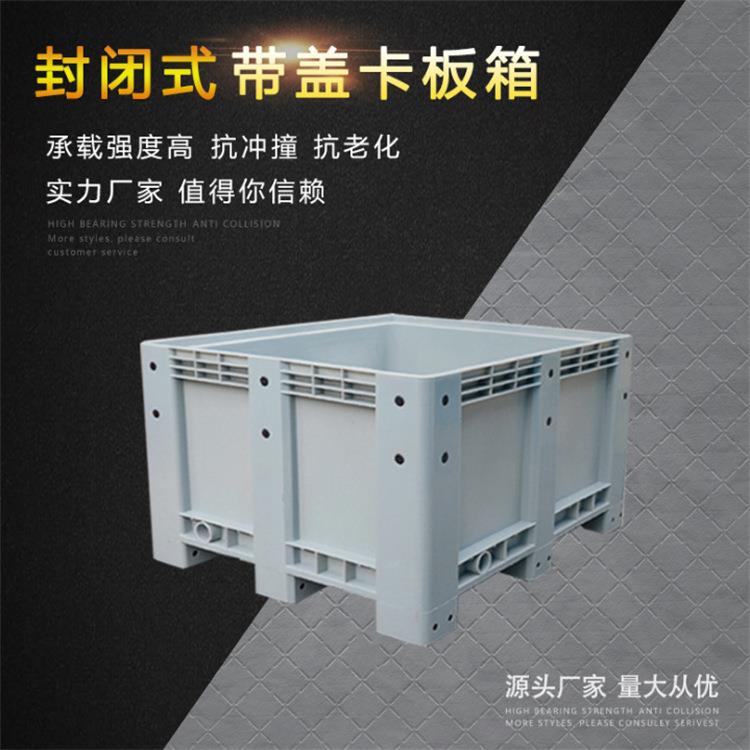 1200*1000*760可带盖可配轮子大型卡板箱托盘式重型周转箱