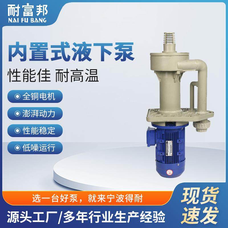 NZ内置式液下泵工程塑料化工离心液下泵质量保障,五金/工具,循环泵/热水循环泵,淘宝优惠券,粉丝福利购,淘宝优惠卷