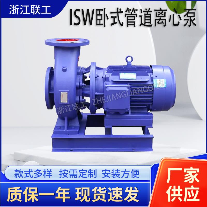 ISW卧式管道泵ISWB管道油泵卧式热水管道泵ISWH不锈钢管道离心泵