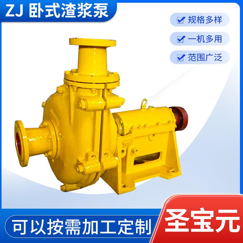 高扬程大流量矿用渣浆泵ZJ卧式渣浆泵尾矿吸沙柴油机船用渣浆泵