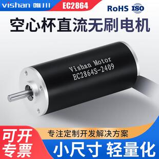 28mm高扭矩空心杯直流无刷电机EC2864S/L适用于电批夹抓应用