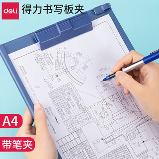 得力板夹9253 实色塑料文件夹板夹 写字板垫板 A4纸大 办公文具