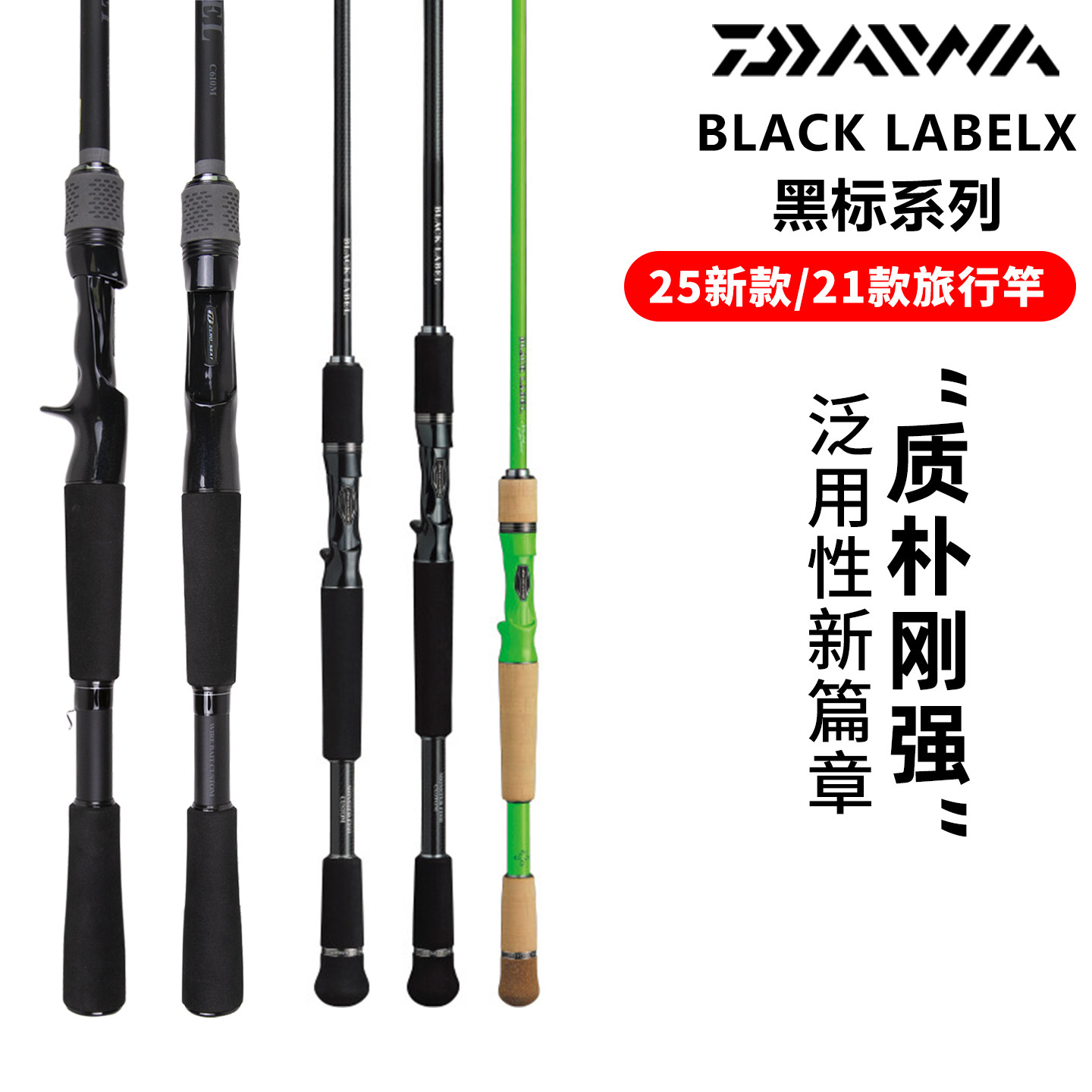 DAIWA达亿瓦25新款黑标BLX路亚竿BLACK LABEL远投杆虫竿泛用鱼竿