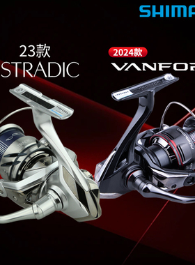 shimano禧玛诺23款STRADIC斯塔迪克24款VANFORD万福德纺车轮轻量