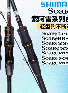 禧玛诺索阿雷Soare BB SS LIMITED XR XTUNE MB海根钓岸抛路亚竿