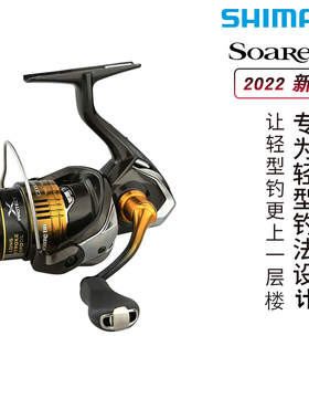 SHIMANO禧玛诺22新款Soare BB/XR 纺车轮微物泛用溪流马口钓渔轮