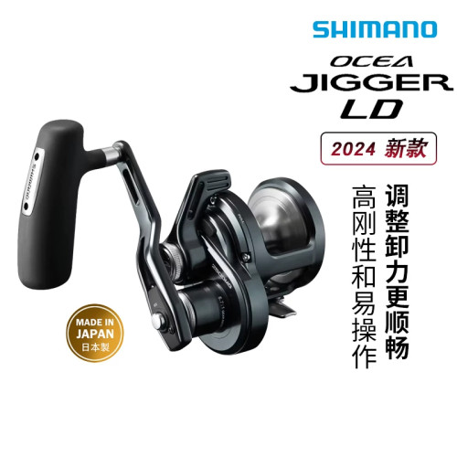 SHIMANO禧玛诺 鼓轮 24款 OCEA JIGGER LD金枪鱼大型鱼铁板慢摇轮