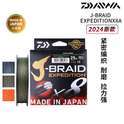 DAIWA达亿瓦J-BRAID GRAND 8编PE线远投耐磨路亚海钓筏钓日本鱼线