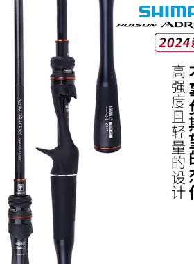 SHIMANO禧玛诺24新款荣光二代POISON ADRENA荣2路亚远投竿翘嘴