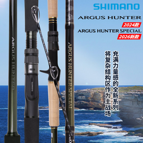 SHIMANO禧玛诺24款 ARGUS  路亚竿远投雷强竿枪柄进口鱼竿