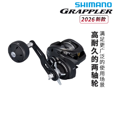 SHIMANO禧玛诺26新款300HG盖普乐GRAPPLER海船钓慢摇铁板水滴鱼轮