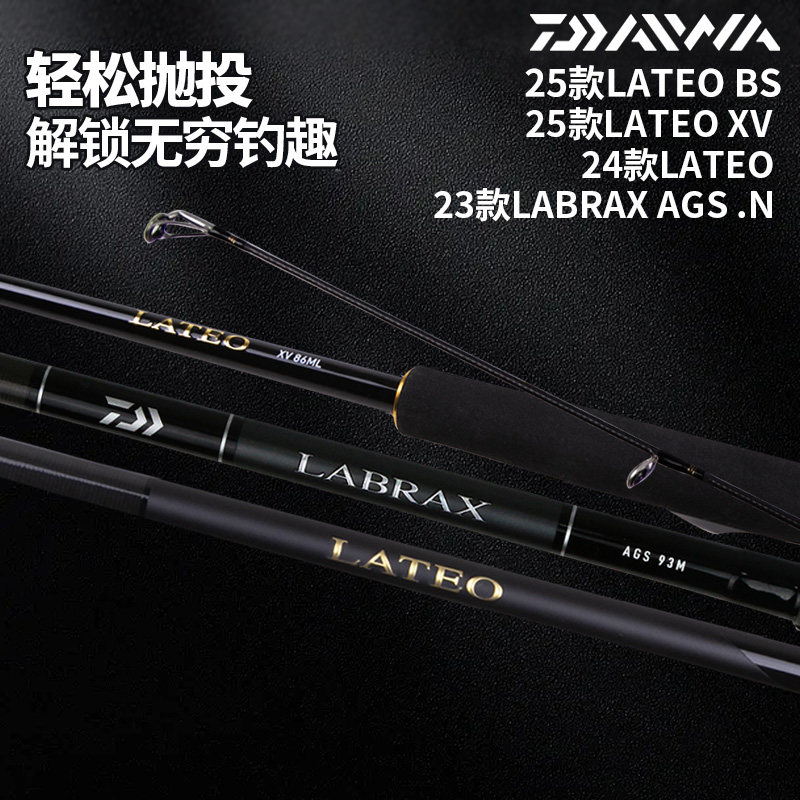 DAIWA达亿瓦LABRAX AGS.N兰博士海鲈竿LATEO远投路亚竿船竿岸抛竿