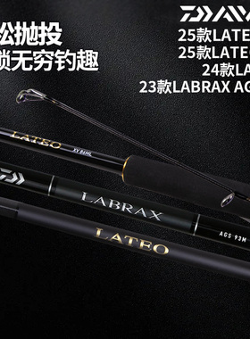 DAIWA达亿瓦LABRAX AGS.N兰博士海鲈竿LATEO远投路亚竿船竿岸抛竿