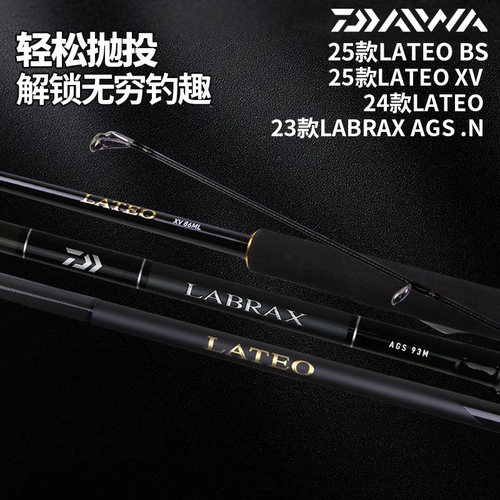DAIWA达亿瓦LABRAX AGS.N兰博士海鲈竿LATEO远投路亚竿船竿岸抛竿