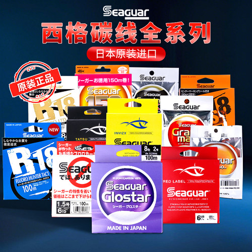 西格碳线黑白标红标银标紫标西格之星50周年路亚前导线seaguar