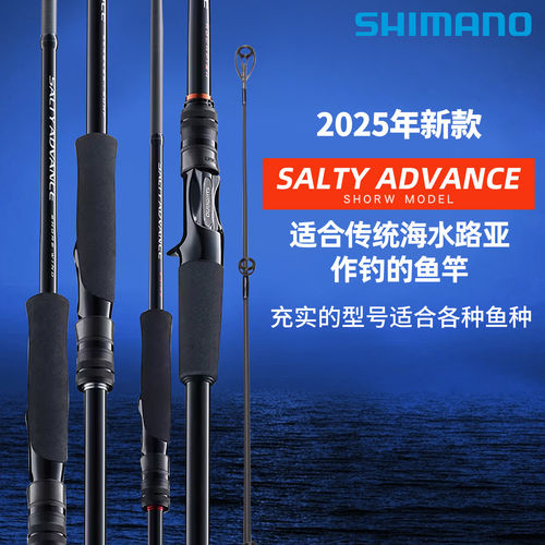 SHIMANO禧玛诺25款SALTY ADVANCE海鲈竿路亚竿岸抛铁板木虾海钓竿