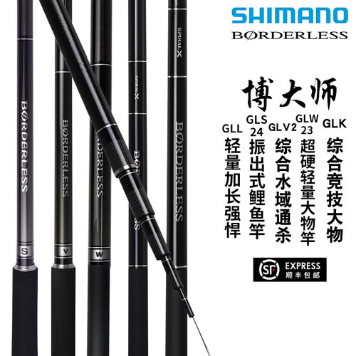 SHIMANO禧玛诺博大师BORDERLESS 24款GLS/GLV2/GLK/GLL/GLW台钓竿
