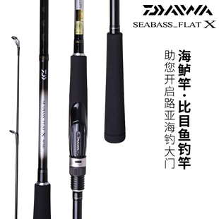 DAIWA达亿瓦 23款SEABASS_FLAT X 路亚竿远投淡海钓竿翘嘴鲈鱼竿
