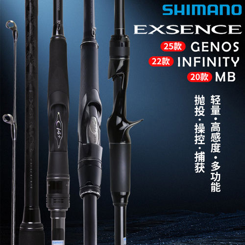 禧玛诺英菲尼迪路亚竿22/20/25款EXSENCE金诺斯GENOS海鲈竿远投竿