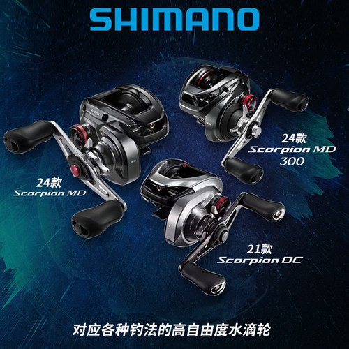 SHIMANO禧玛诺24新款Scorpion DC/MD红蝎水滴骚音远投防炸线渔轮