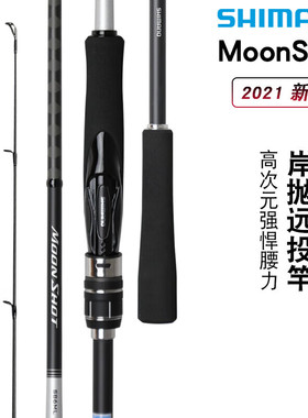 SHIMANO禧玛诺21新款MoonShot路亚竿岸抛远投竿海鲈竿翘嘴竿鱼竿