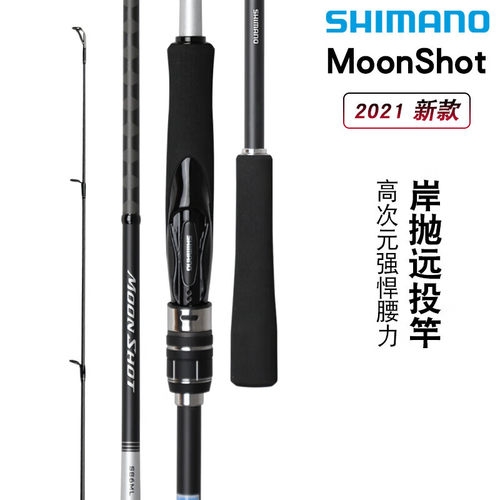SHIMANO禧玛诺21新款MoonShot路亚竿岸抛远投竿海鲈竿翘嘴竿鱼竿
