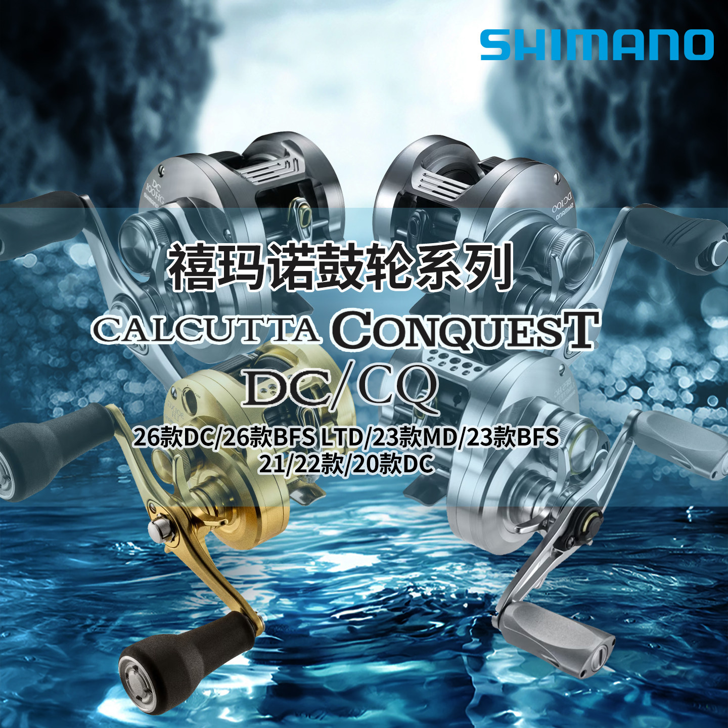 SHIMANO禧玛诺26/22/23/21款CQ鼓轮DC小金轮MD微物BFS打黑水滴轮图片
