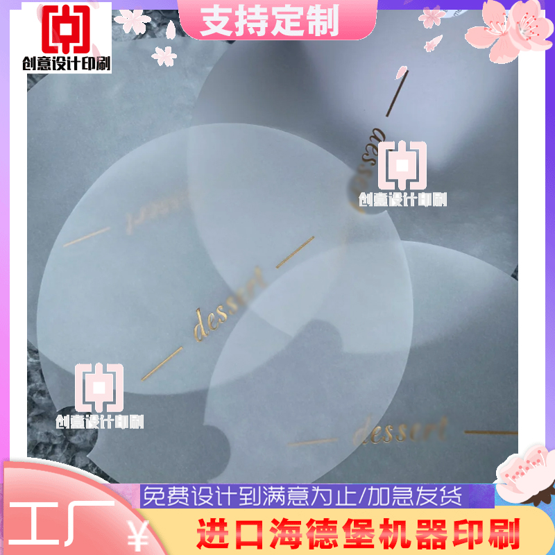 烘焙糕点硫酸纸包装设计礼品盒内垫纸印刷衣服鞋子磨砂纸吊牌定制