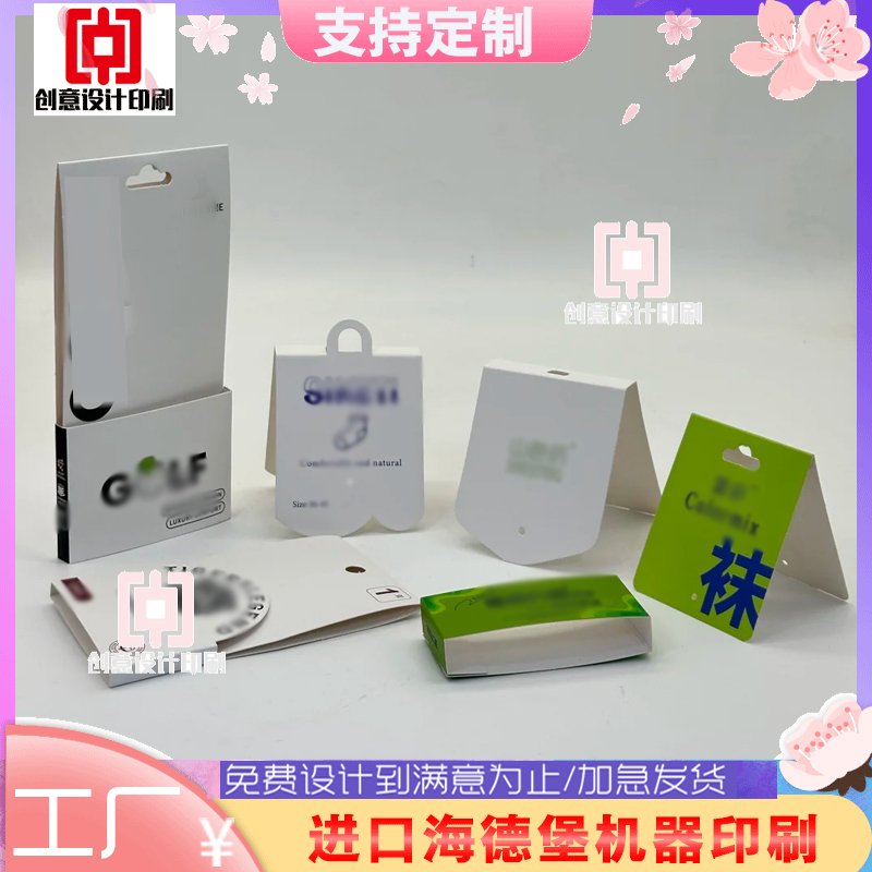 袜子卡头商标LOGO设计加厚白卡纸毛巾腰封印刷商场服装吊牌定制