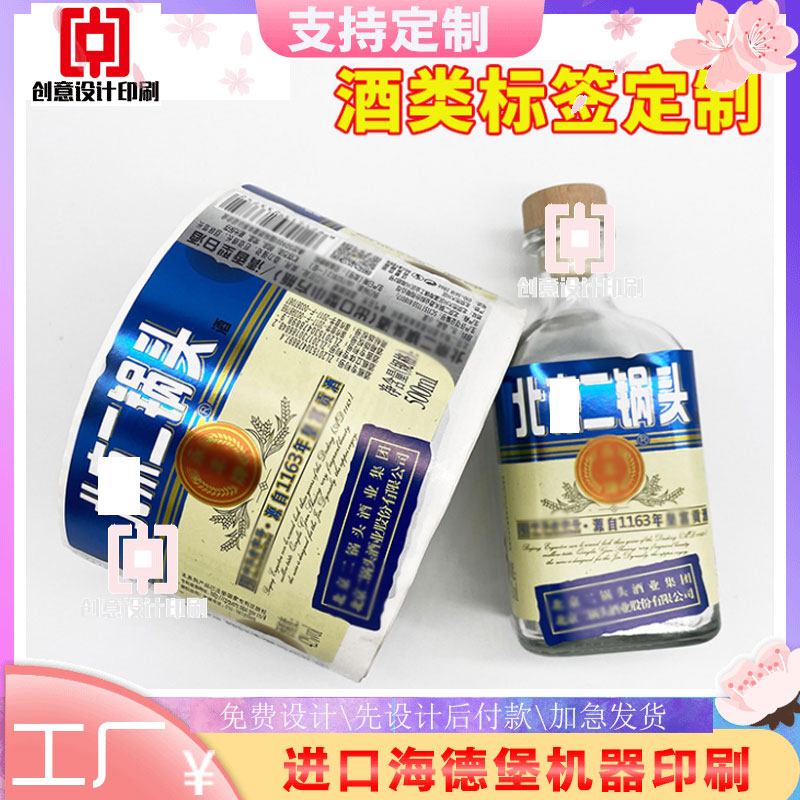 烫蓝金珠光膜不干胶卷标印刷贡酒标签定制二锅头烧酒商标贴纸设计