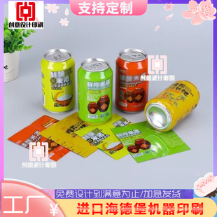 易拉罐创意收缩膜设计啤酒pet热缩膜包装定制红酒防水PVC标签印刷