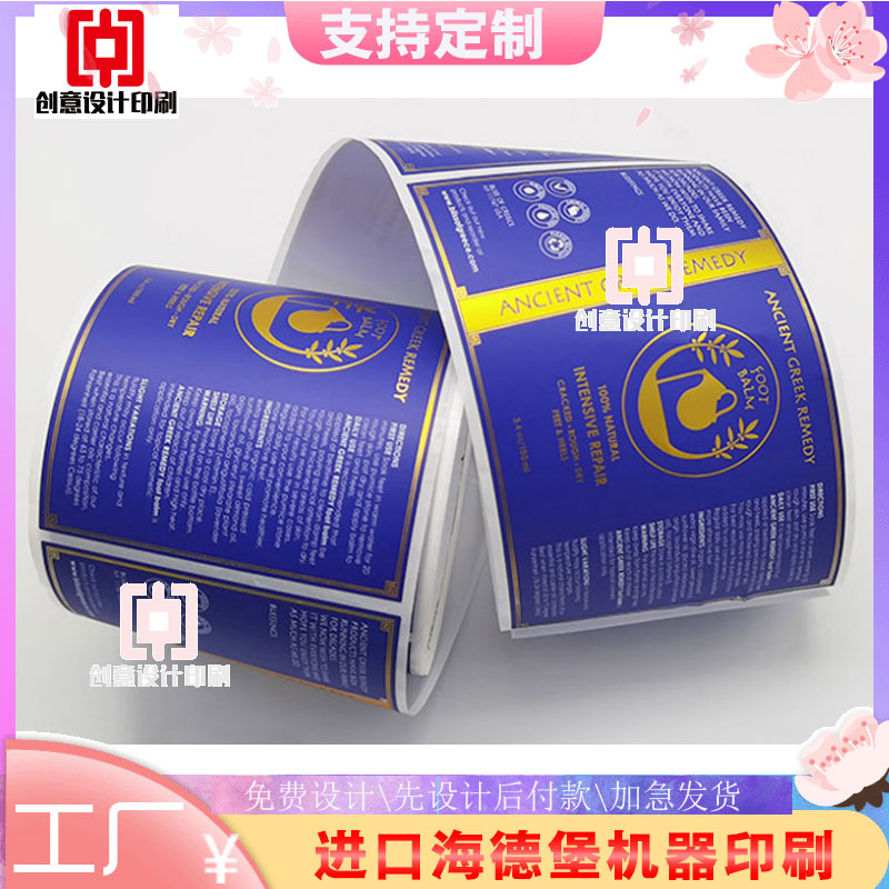 定制PP合成纸烫金激凸不干胶哑膜卷筒标印刷英文标签商标LOGO设计