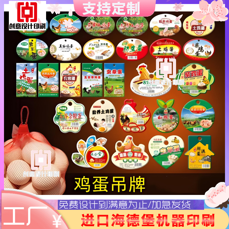 咸鸭蛋异形吊牌定制土鸡蛋透明防水PVC不干胶设计粗粮蛋商标印刷