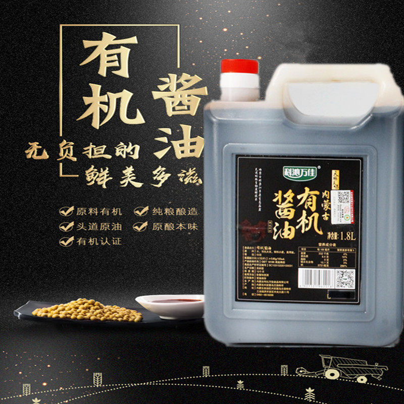科沁万佳有机酱油1.8kg内蒙工艺酿造特级酱油凉拌家用炒菜调味品,粮油调味/速食/干货/烘焙,酱油,淘宝优惠券,粉丝福利购,淘宝优惠卷
