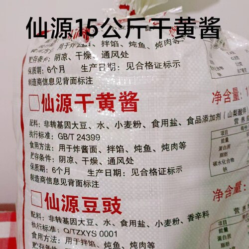 仙源干黄酱15公斤袋非转基因北京
