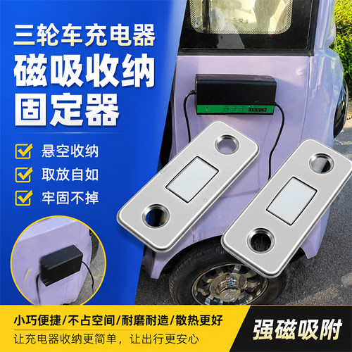 电动车充电器磁吸收纳悬挂固定器