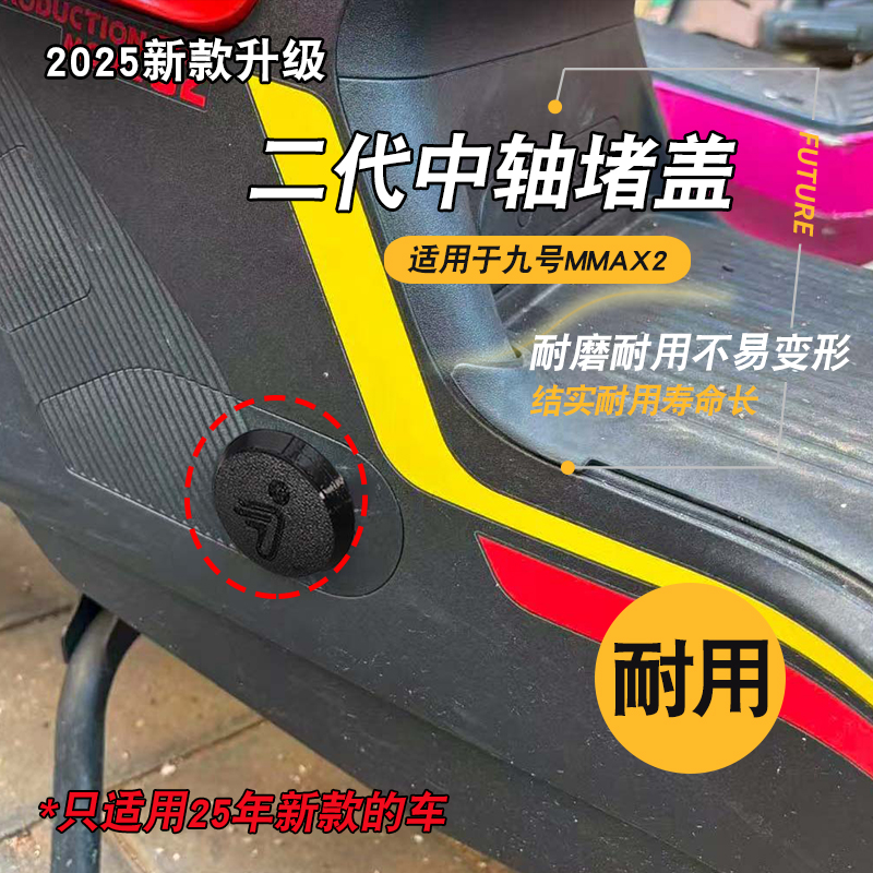 适用于九号机械师二代中轴堵塞